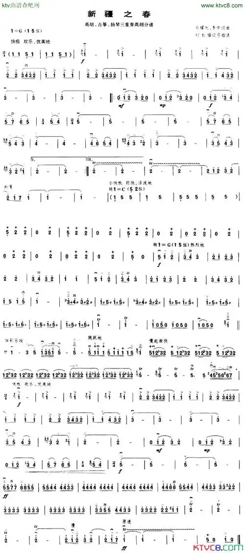新疆之春五线谱,要长笛谱子,有简谱最好