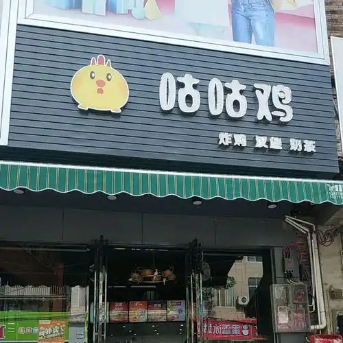 咕咕鸡炸鸡汉堡(x406店)