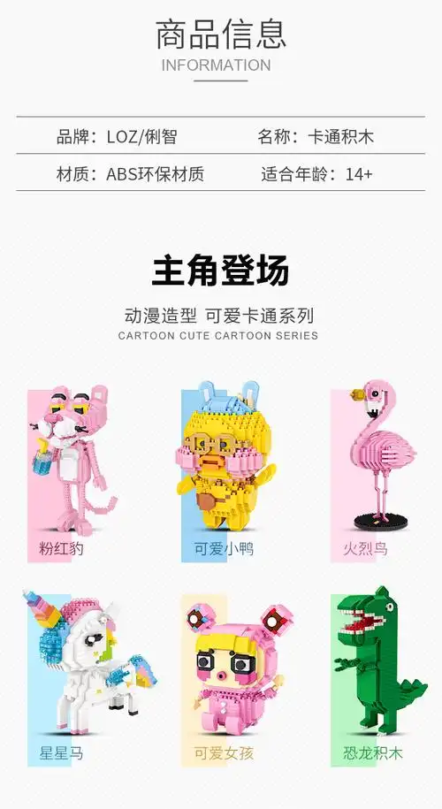 loz微钻积木火烈鸟拼装玩具粉红色动物模型卡通创意益智diy 9205