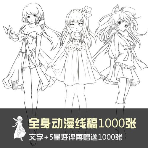 全身动漫手绘卡通人物线稿涂色上色电子版线描临摹图片素材参考图
