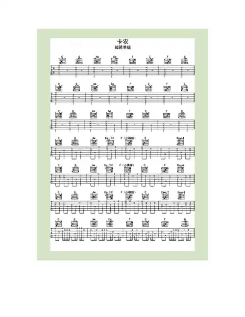 卡农吉他谱指弹超简单版