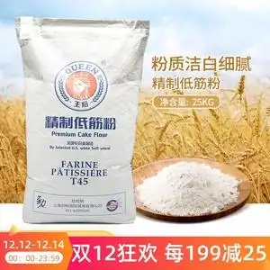 【11月19日产】王后低筋面粉25kg 皇后软白蛋糕点粉t45蓝线