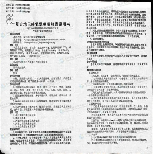 复方地巴唑氢氯噻嗪胶囊(复方降压胶囊)--药品|价格|硬胶囊|药品说明