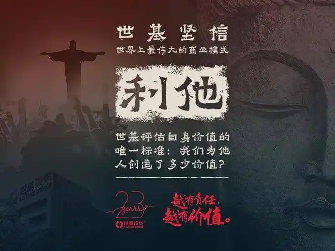 世基心声利他做吃亏的人是未来真正的人才