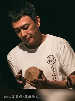 夏天龙(王识贤饰演)