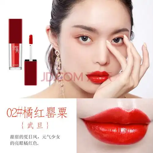 佳雅中国风旦角玻璃镜面水光唇釉套装不沾杯口红古风彩妆 02橘红罂栗