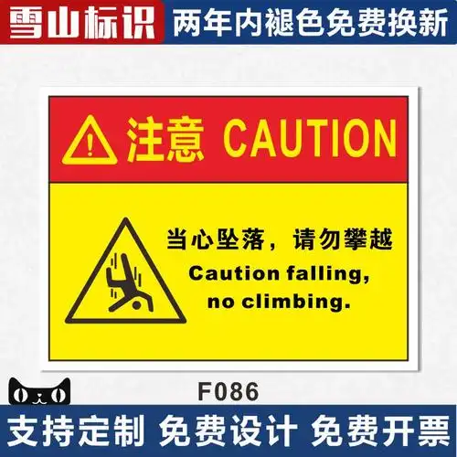 请勿攀越坠落当心提示语标志边缘接近砸伤防止标志牌