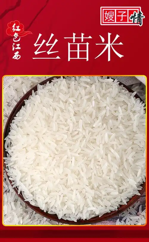 嫂子情江西大米10斤20斤丝苗米农家长粒香大米煲仔饭米华盛丝苗米20斤