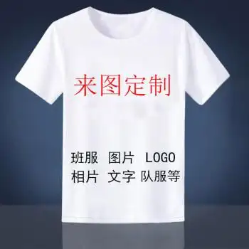叙耳定制t恤印照片班服文化衫衣服来图定做情侣图案diy短袖印图字logo