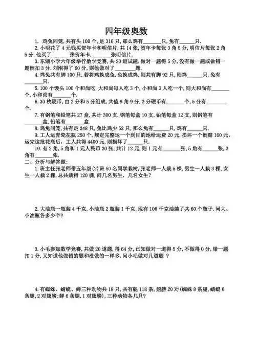 四年级奥数题及答案鸡兔同笼