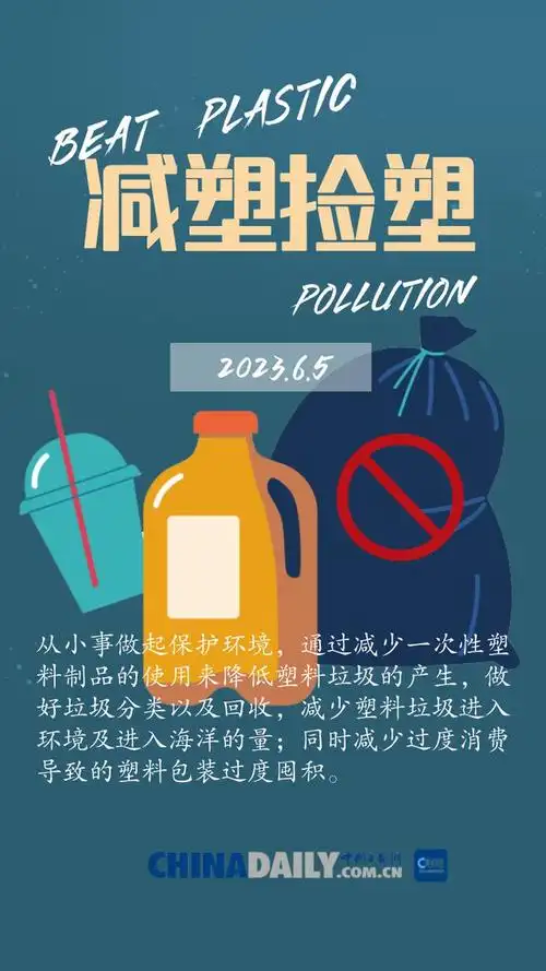 海报|不落塑套,拥抱自然|塑料|循环经济|野生动物_网易订阅