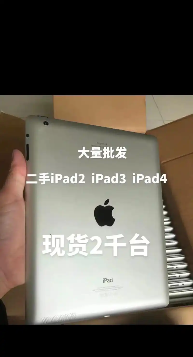 大量批发ipad2ipad3现货