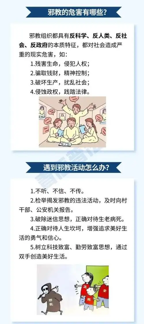 反邪教,这些知识你要知道