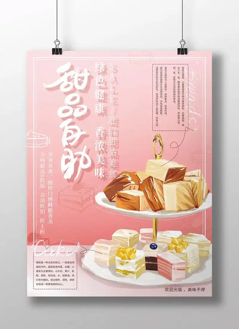 甜点蛋糕海报宣传单创意设计制作印刷  不管是简约,大气,时尚 - 抖音