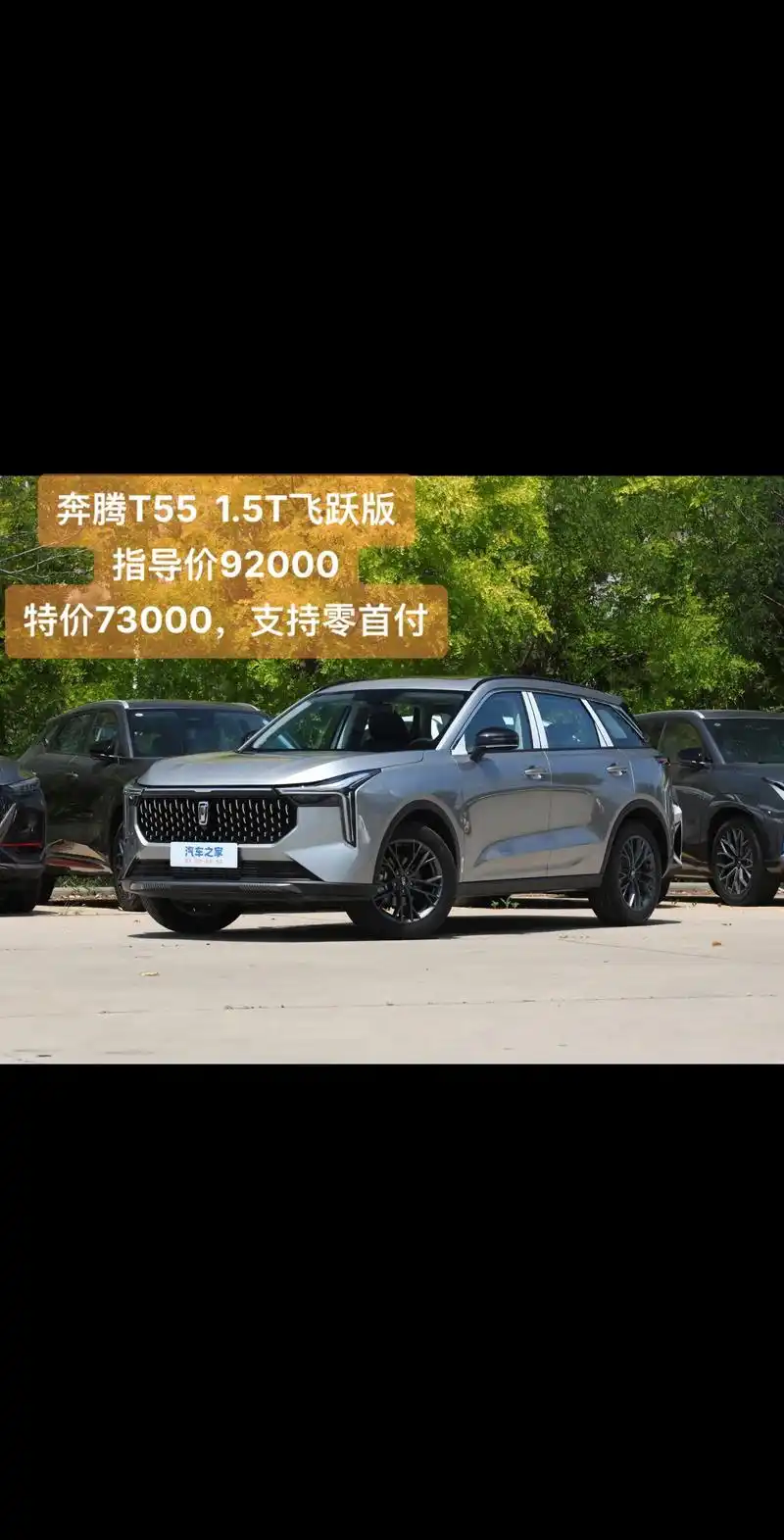 特价奔腾t55.23款奔腾t55飞跃版 指导价92900   - 抖音