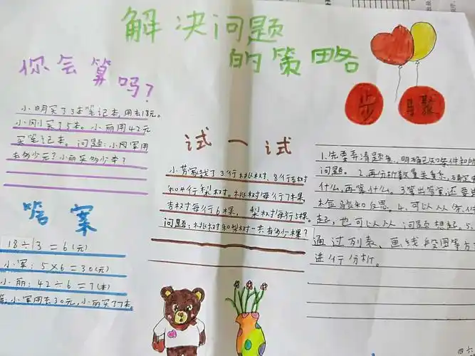 开动脑筋勤于观察手抄报手抄报简单又好看