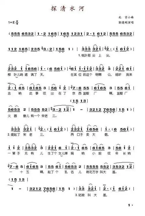 探清水河 北京小曲
