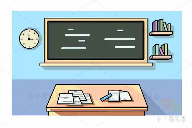 曾经共度的美好时光 将永远留在我们的记忆中_教室简笔画