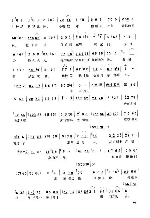豫剧流行唱段集粹(101-150)_简谱_搜谱网