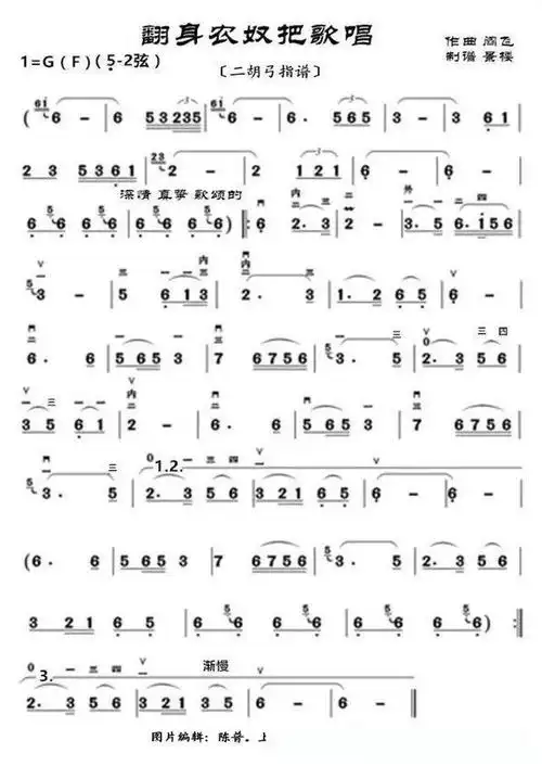 翻身农奴把歌唱(二胡弓指谱)