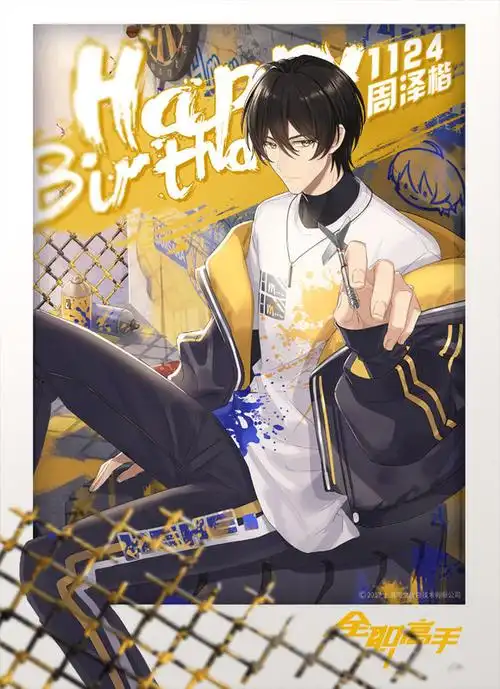 全职高手周泽楷生日贺图发布