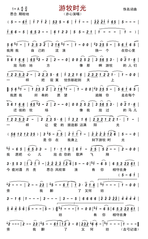 游牧时光_简谱_搜谱网