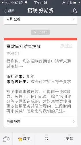 好期贷审核了四小时失败 - 信用贷款 - 我爱卡论坛