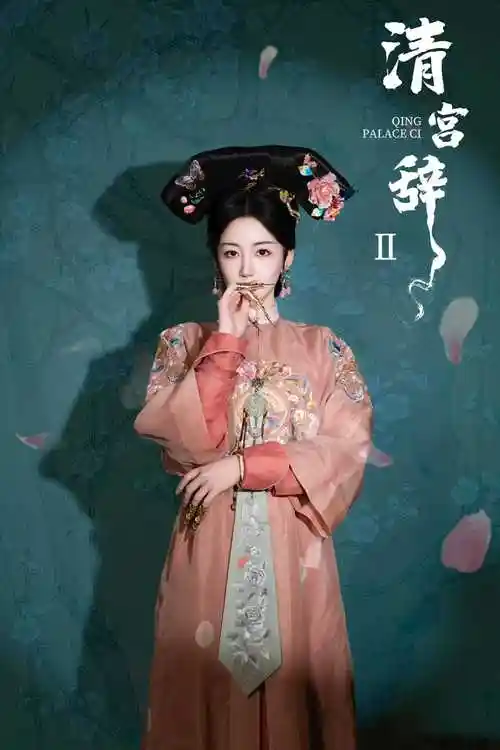 清宫辞Ⅱ开机陈欣予旗装惊艳回归重新演绎宫闱传奇