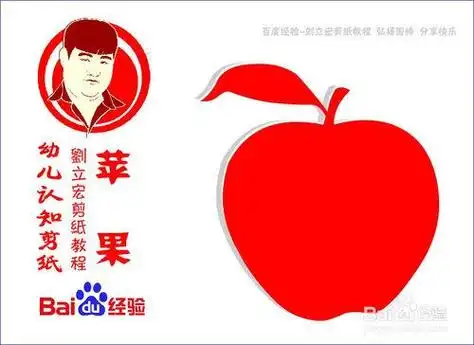 剪纸苹果图案大全图片大全图片大全图片大全