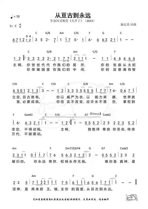 第435首 - 从亘古到永远 和弦简谱_简谱_乐谱吧