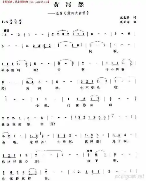黄河怨简谱