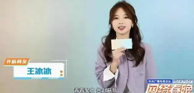 淡出央视1年后王冰冰王者归来