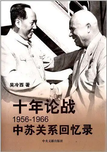 个人生活史(1949-1978)