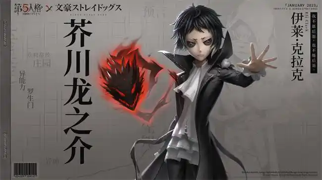 《第五人格》×tv动画《文豪野犬》联动第二弹开始