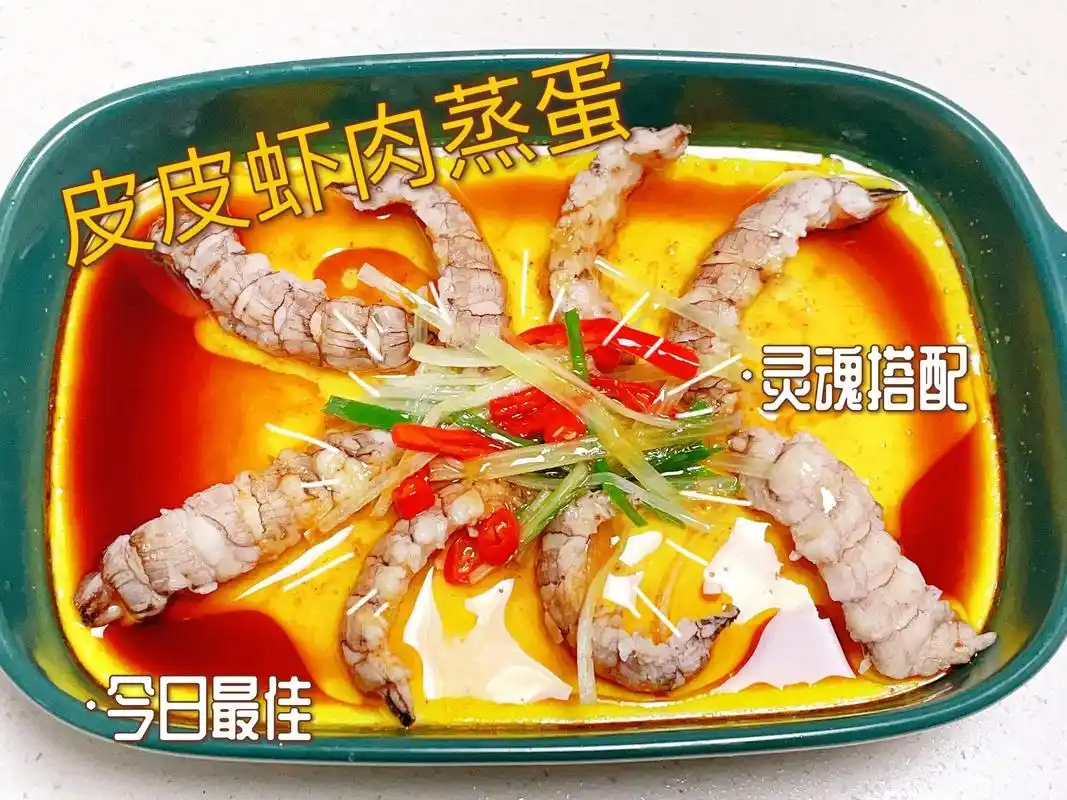 皮皮虾肉蒸蛋.没有出彩的文案,只有朴素的食材#我的厨房日记  - 抖音