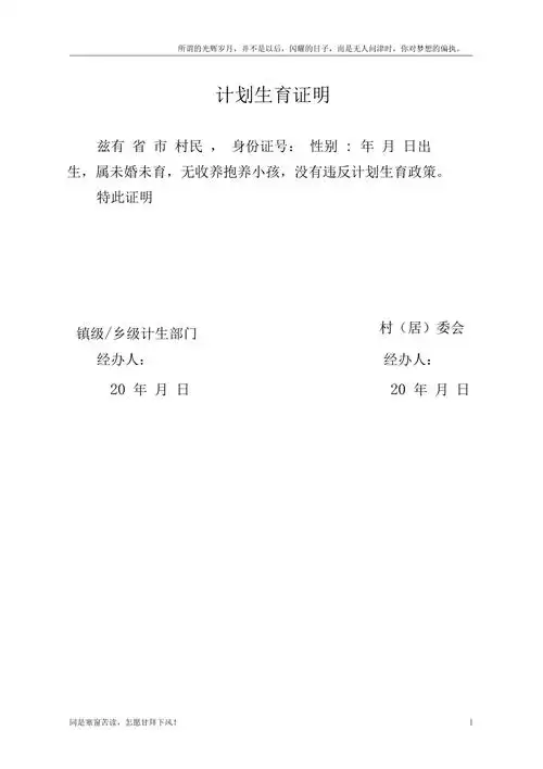 新计划生育证明模板大全