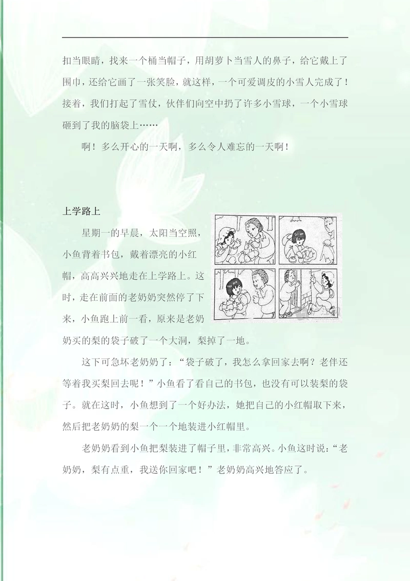 小学二年级看图写话全集(图文),帮孩子高效学习!