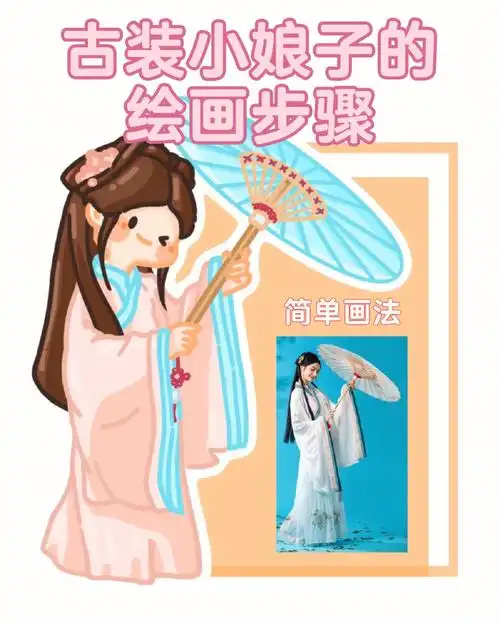 古装小娘子的绘画步骤