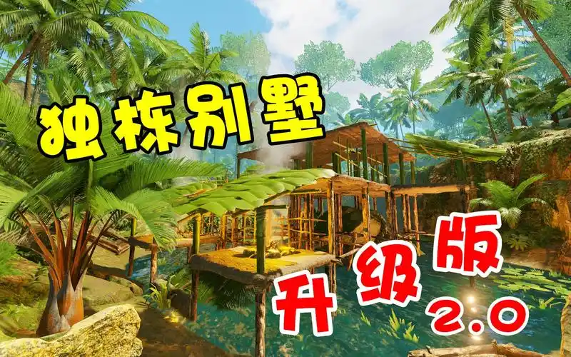 绿色地狱飞天别墅升级版安装上火箭喷射装置野人赶来捧场