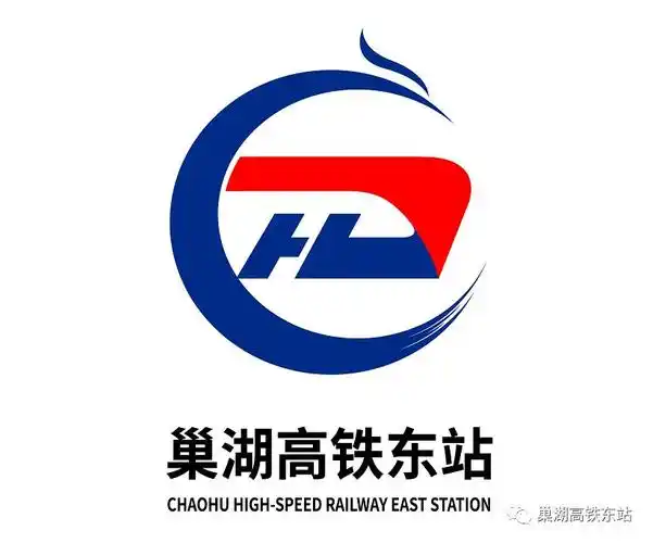 巢湖高铁东站logo征集作品人气投票活动开启啦请为你喜欢的作品投上