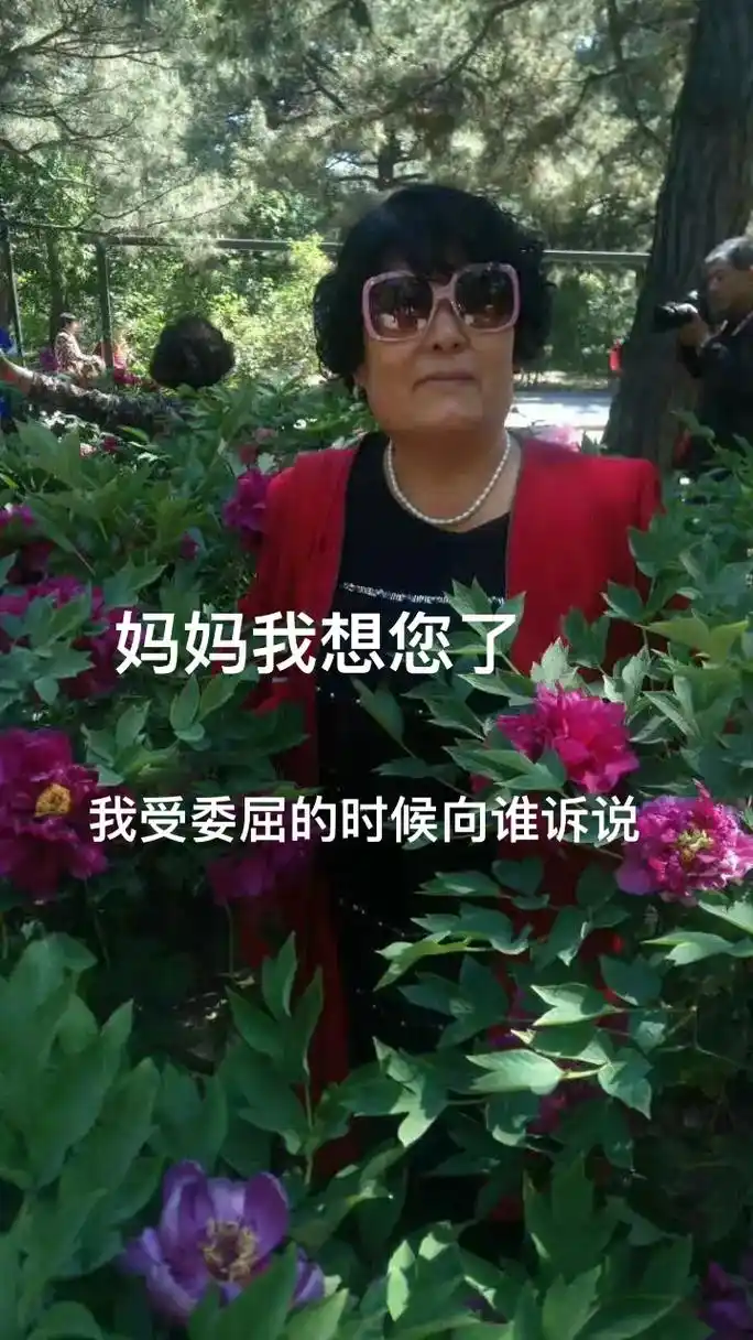妈妈没有您的节日我的心好痛 妈妈母亲节快乐97#最亲爱的妈妈 - 抖