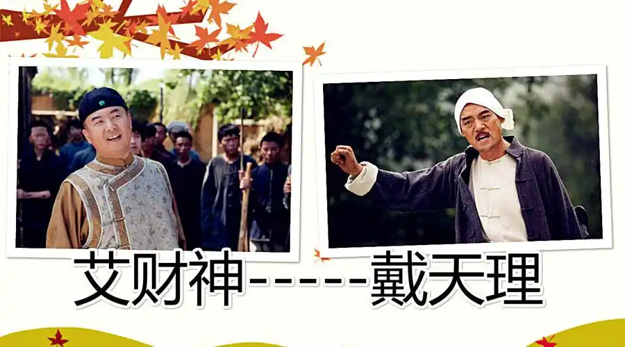 2013年电视剧《打狗棍》 最感人的兄弟情 滦平人氏艾财神和承德三道