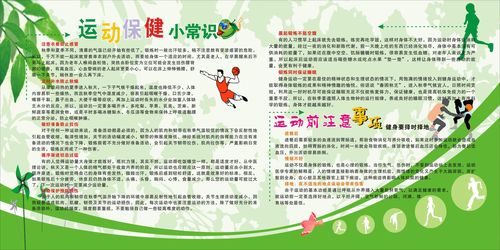 海报印制展板写真喷绘贴纸运动保健常识宣传栏写真