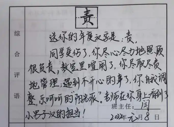 年度大戏评语续集1