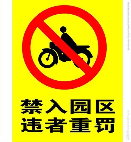 禁止进入设计图__psd分层素材_psd分层素材_设计图库_昵图网nipic.com