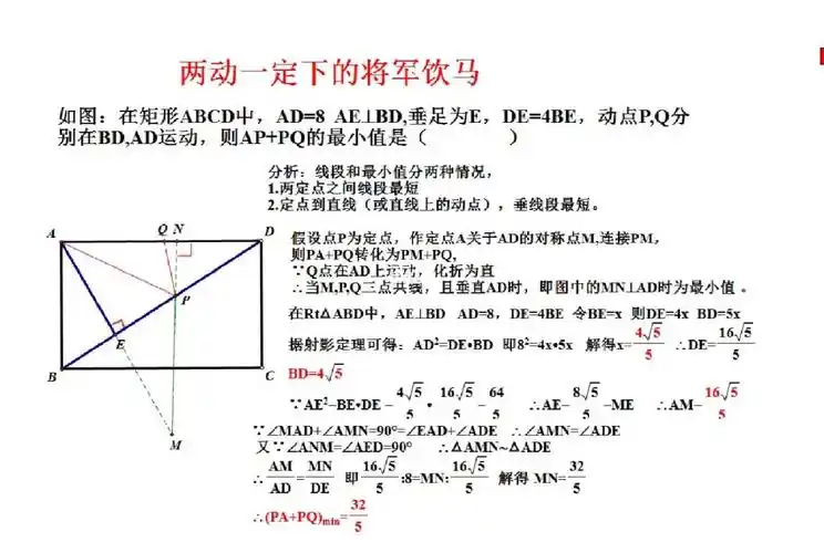 经典题将军饮马两动一定