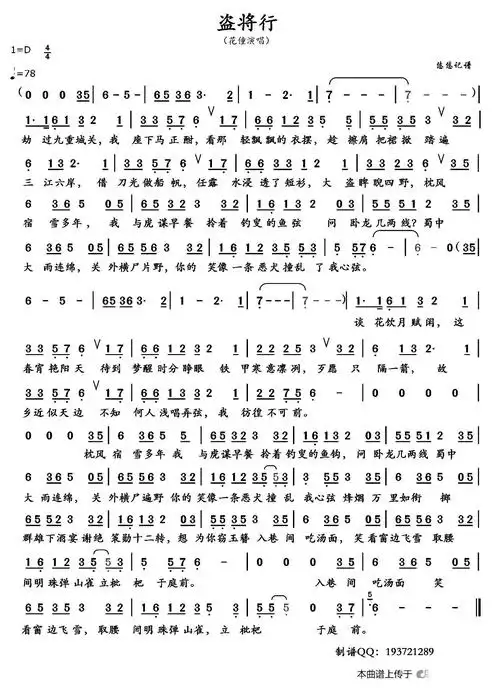 盗将行简谱-杳熙演唱简谱 - 曲谱歌词网