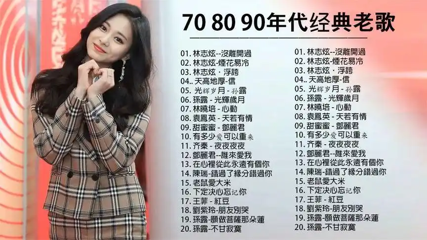 70,80,90年代经典老歌尽在 经典老歌500首