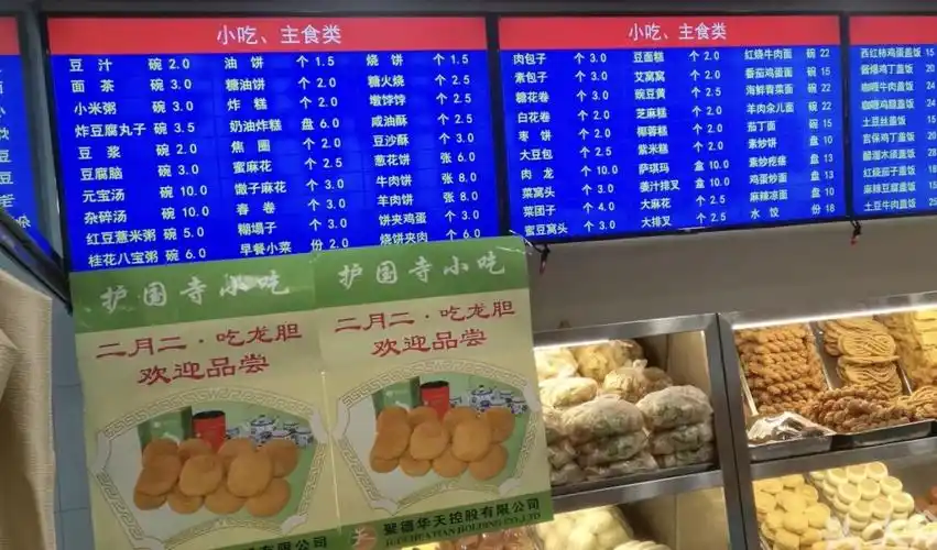 护国寺小吃(中关村店)