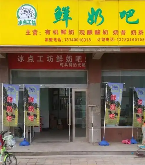 在河南开鲜家奶吧店需要多少钱,如何开家自己的鲜奶